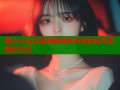 糖心vlog尤奈揭秘独家内容轻松分享精彩生活
